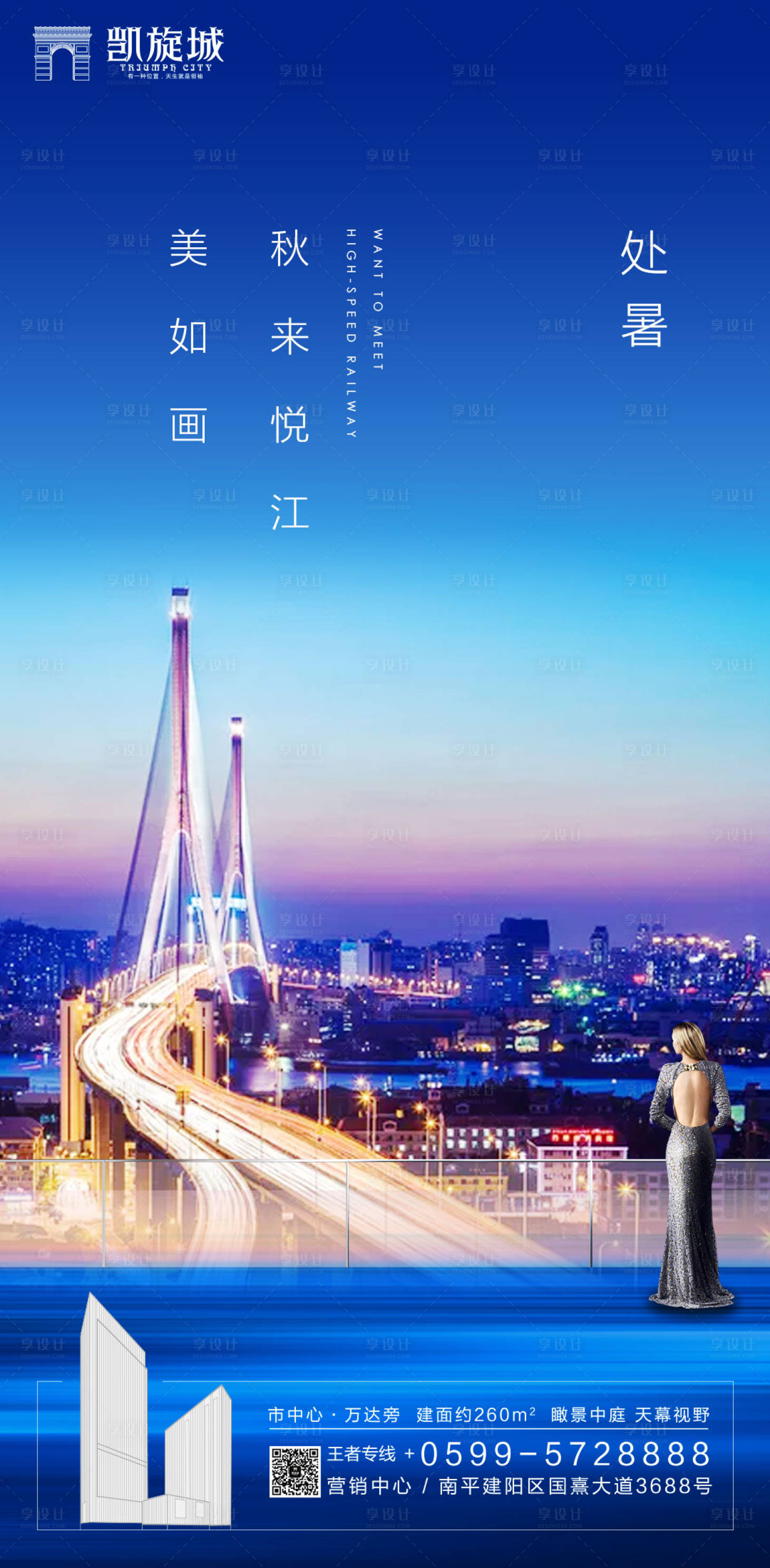 源文件下载【享设计】搜索编号：85340000138097398【处暑节气城市大桥夜景繁华地产海报】