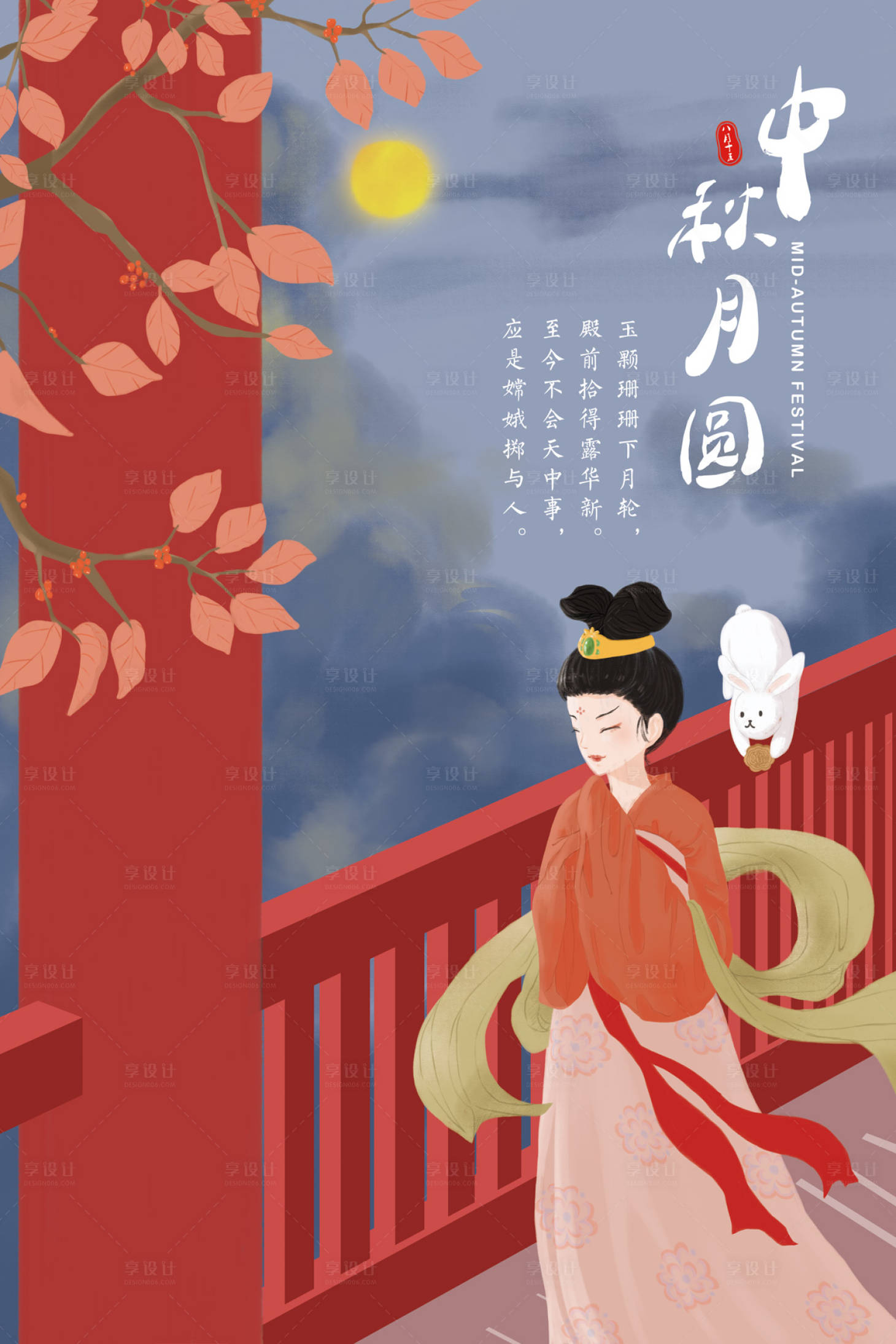 源文件下载【中秋月圆传统节日插画海报】编号：97000000127714007