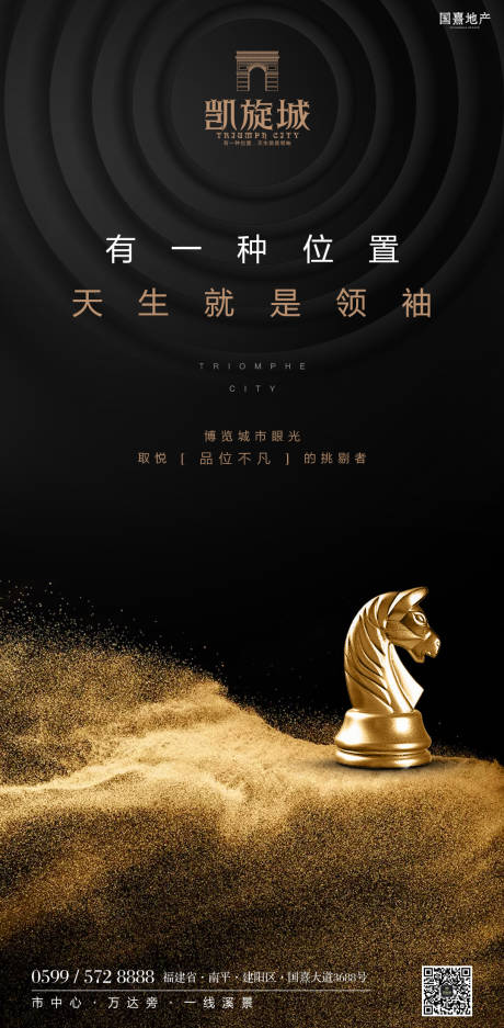 源文件下载【大气黑金简约国际象棋房地产海报】编号：12500000125382190