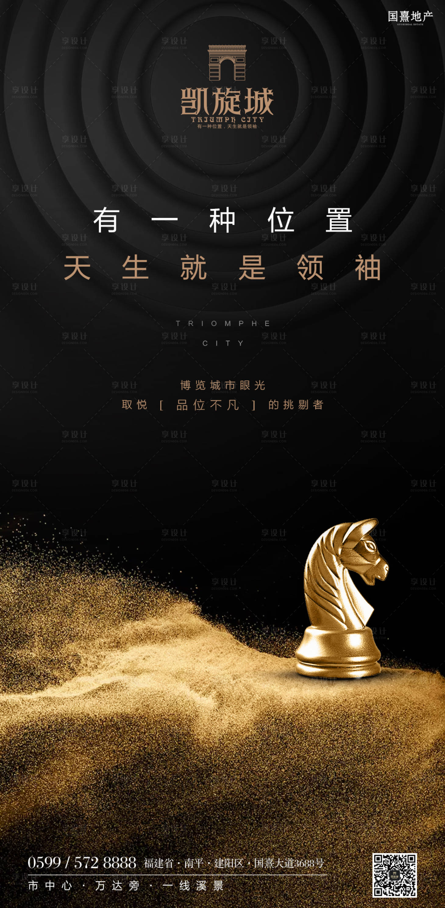 源文件下載【享設計】搜索編號：12500000125382190【大氣黑金簡約國際象棋房地產海報】