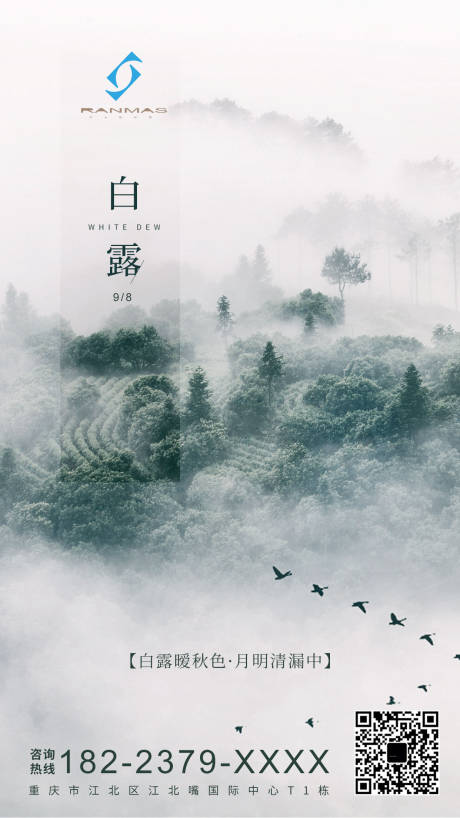 源文件下载【清新大自然白露节气海报】编号：24490000146027094