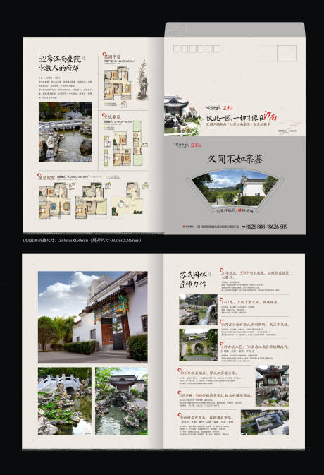 源文件下载【创意信封中式房地产DM折页】编号：10230000145809388