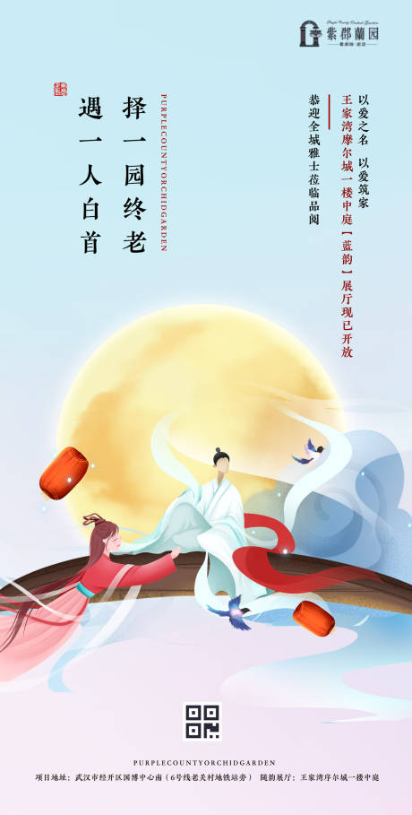 源文件下载【七夕节月亮插画房地产海报】编号：87200000126535598