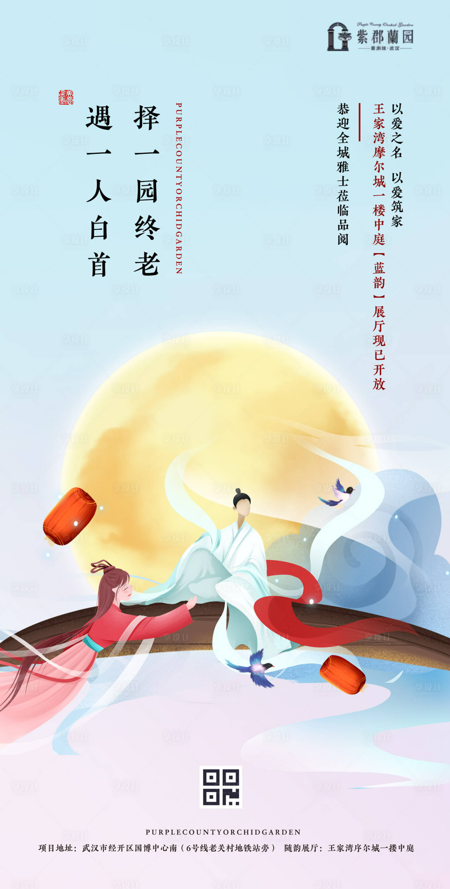源文件下载【享设计】搜索编号：87200000126535598【七夕节月亮插画房地产海报】
