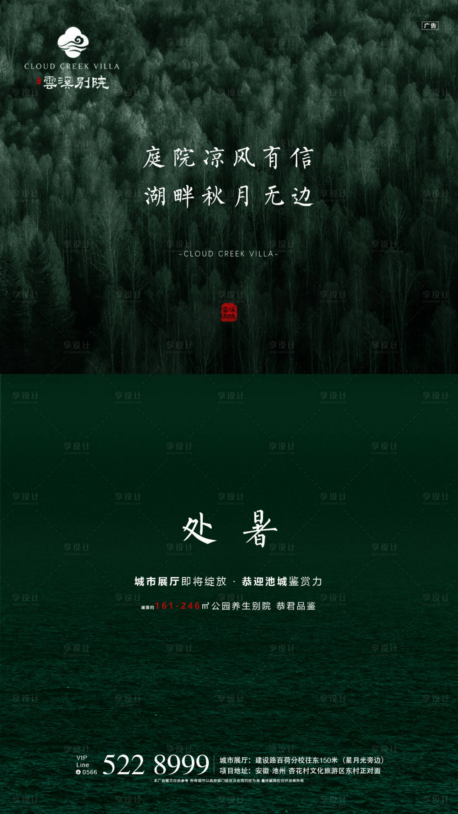 源文件下载【房地产处暑节气绿色简约移动端海报】编号：39960000135728219