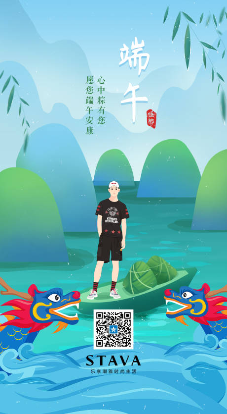端午节粽子龙舟插画海报-源文件【享设计】
