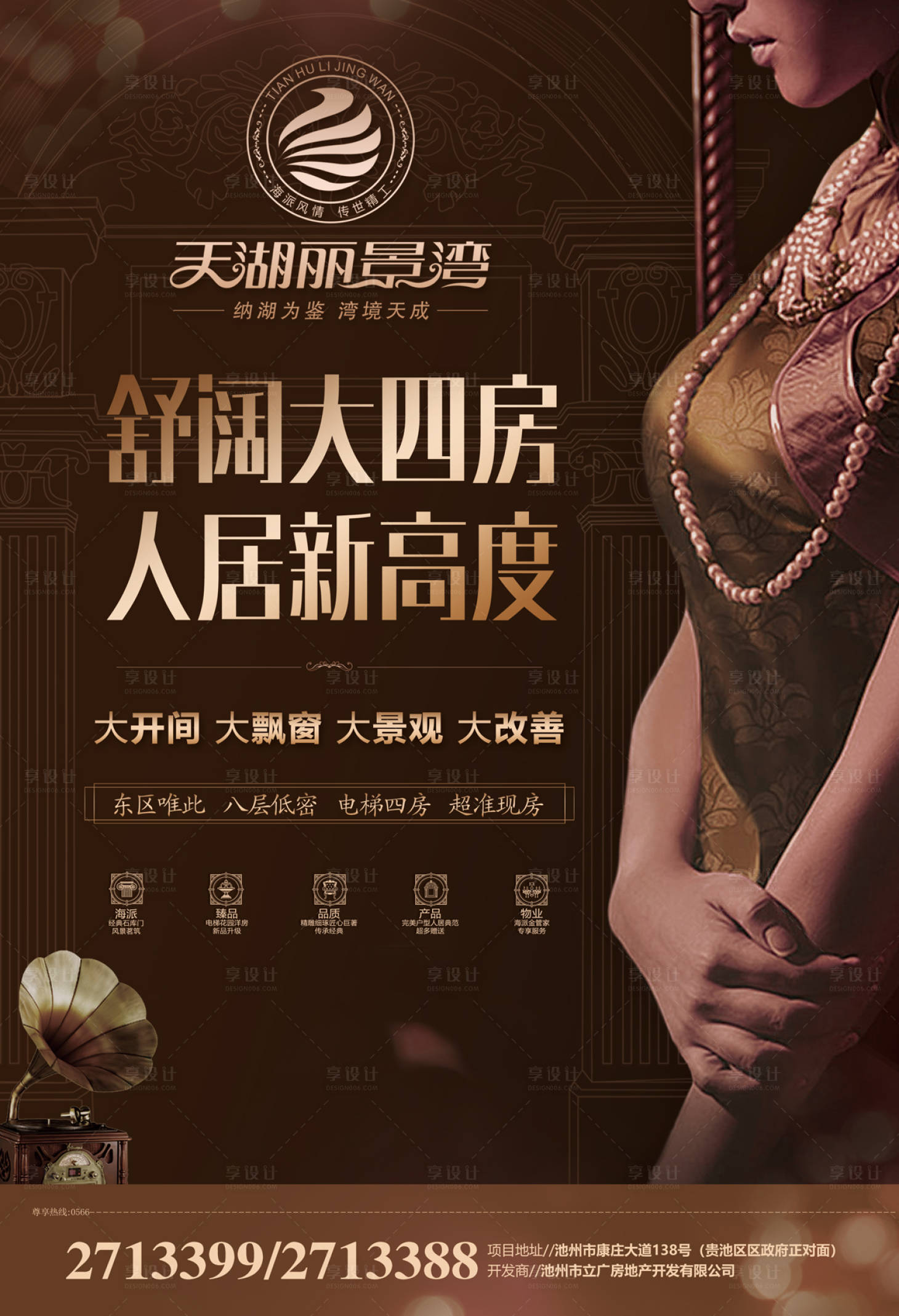 源文件下載【老上海海派風情房地產海報】編號：31330000132091082