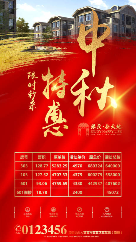 源文件下载【享设计】搜索编号：65880000132692056【中秋特惠房地产选房大气红金海报】