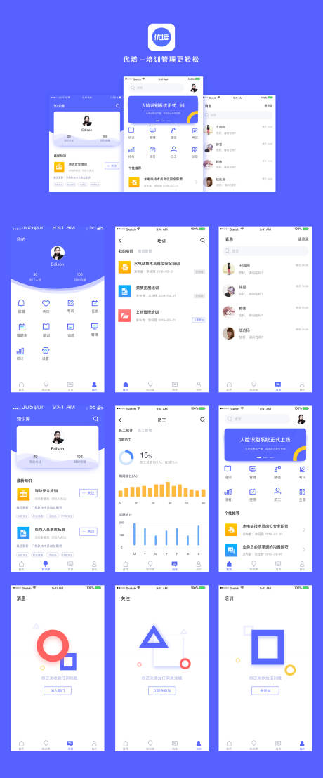 源文件下载【企业培训管理系统APP界面设计整套】编号：95950000134882689