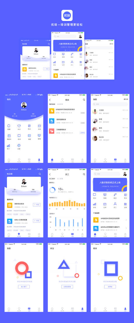 源文件下载【企业培训管理系统APP界面设计整套】编号：20190816143432777