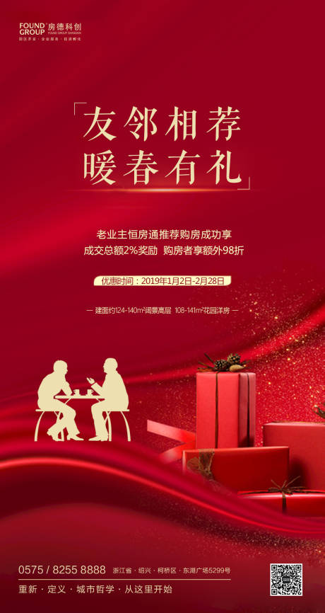 源文件下载【老带新礼物房地产移动端海报】编号：16210000142742900