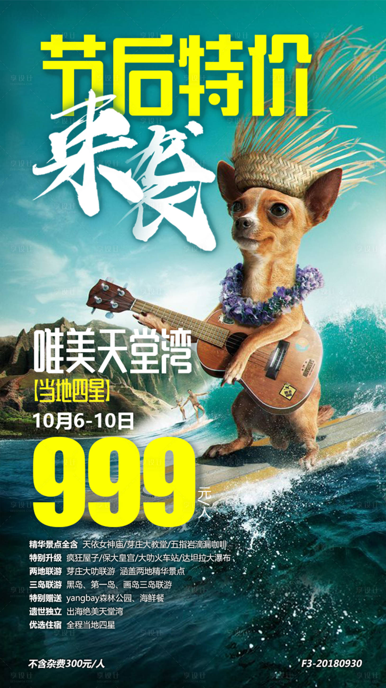 源文件下载【享设计】搜索编号：97890000139198930【越南芽庄旅游特价广告】