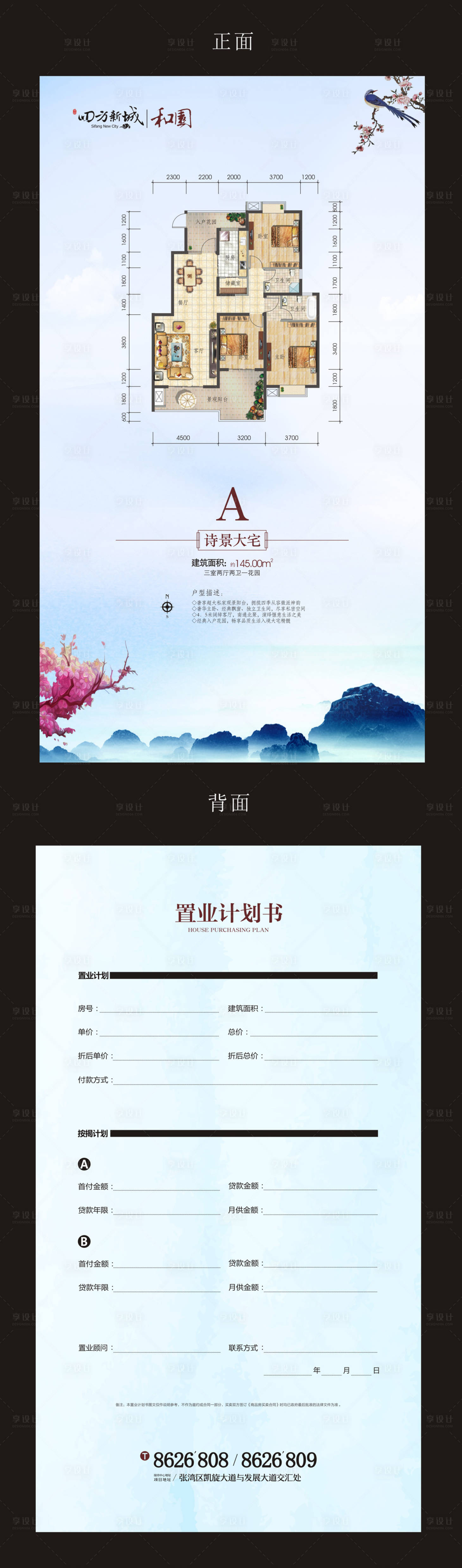 源文件下载【享设计】搜索编号：90630000145877698【房地产户型图置业计划书】