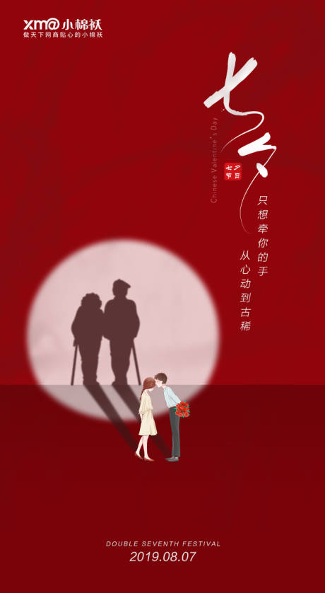 源文件下载【七夕情人节简约创意海报】编号：20190806135959302