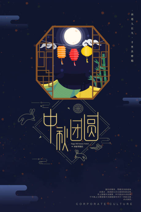 中秋团圆窗格传统节日海报-源文件【享设计】