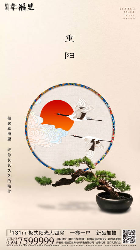 源文件下载【重阳节新中式国风移动端海报】编号：19960000127058123