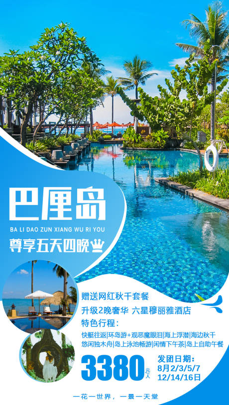 源文件下载【巴厘岛度假旅游海报】编号：24420000141088100