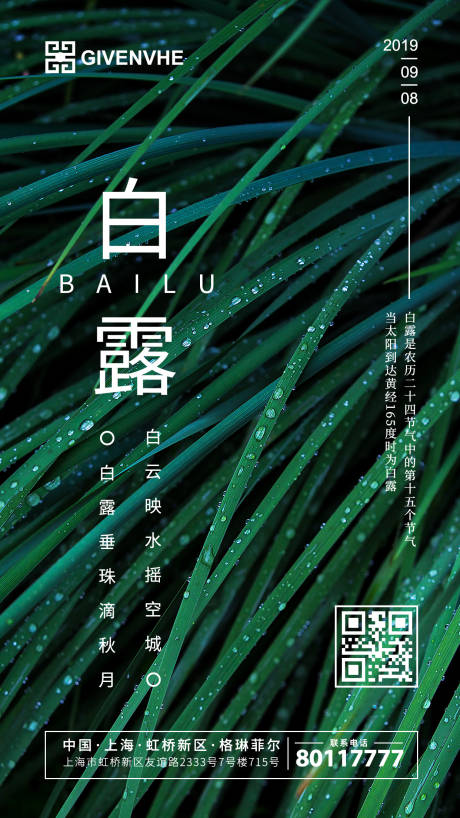 源文件下载【简约白露节气移动端海报】编号：83490000145957353
