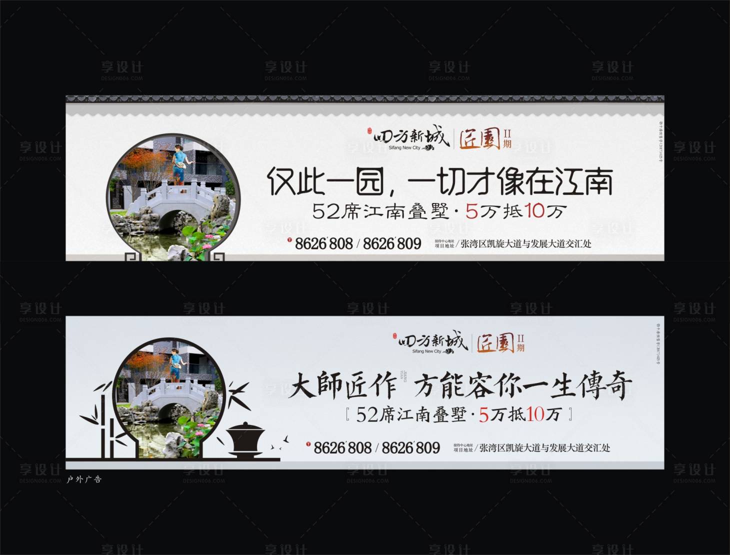 源文件下载【享设计】搜索编号：62750000145821194【大气中式房地产广告展板海报】