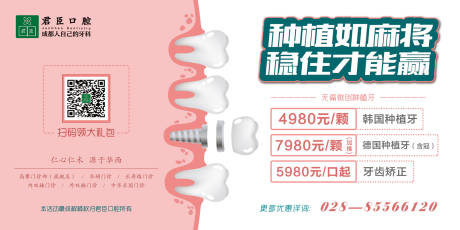 源文件下载【口腔牙科种植牙广告展板海报】编号：13400000127685208