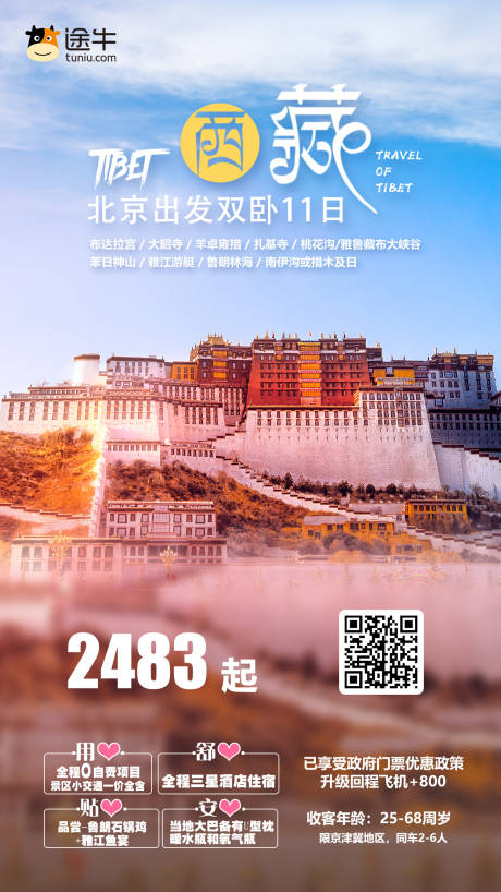 编号：20190814103549389【享设计】源文件下载-西藏拉萨布达拉宫旅游海报