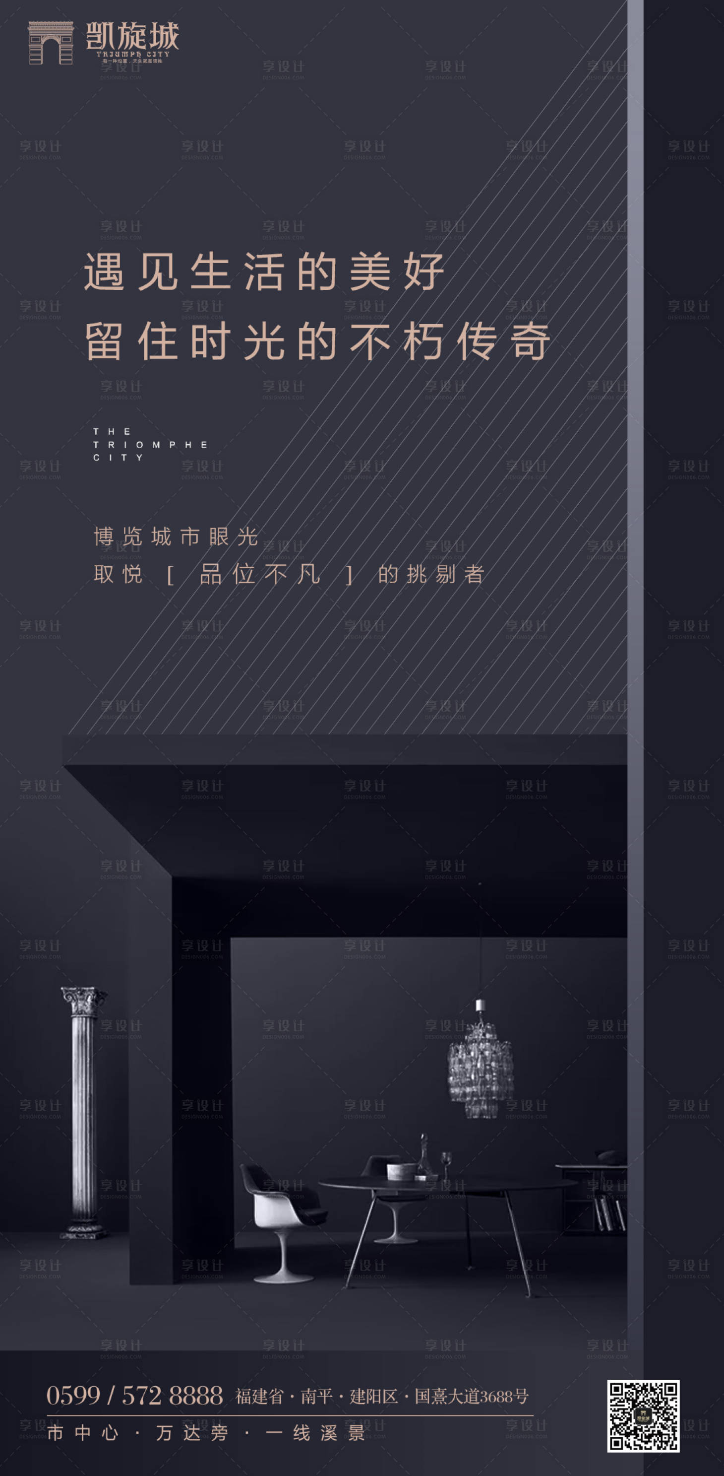 源文件下载【享设计】搜索编号：22870000132385176【酷黑空间室内装饰房地产移动端海报】