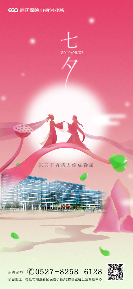 源文件下載【七夕節浪漫房地產移動端海報】編號：52940000128855240