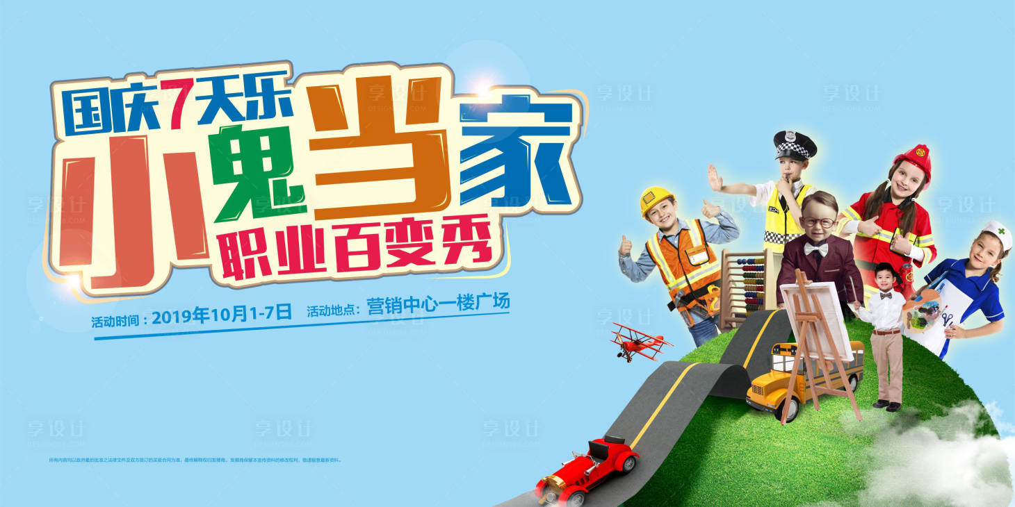 源文件下載【享設計】搜索編號：53190000131254295【小鬼當家兒童節活動展板背景板】