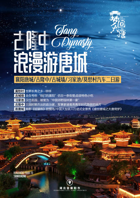 源文件下載【享設計】搜索編號：46850000134122922【古城旅游海報宣傳單頁封面】
