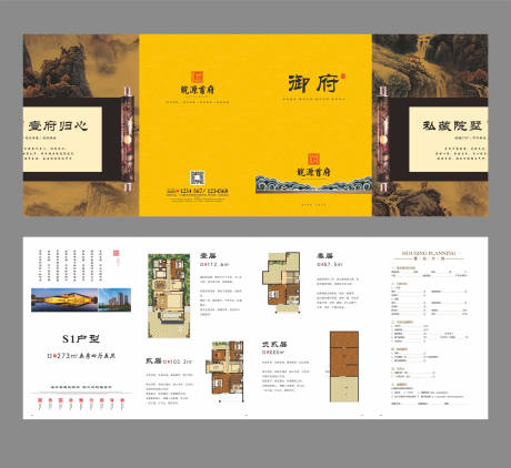 源文件下载【大气中国风画卷别墅户型房地产四折页】编号：54950000134361890