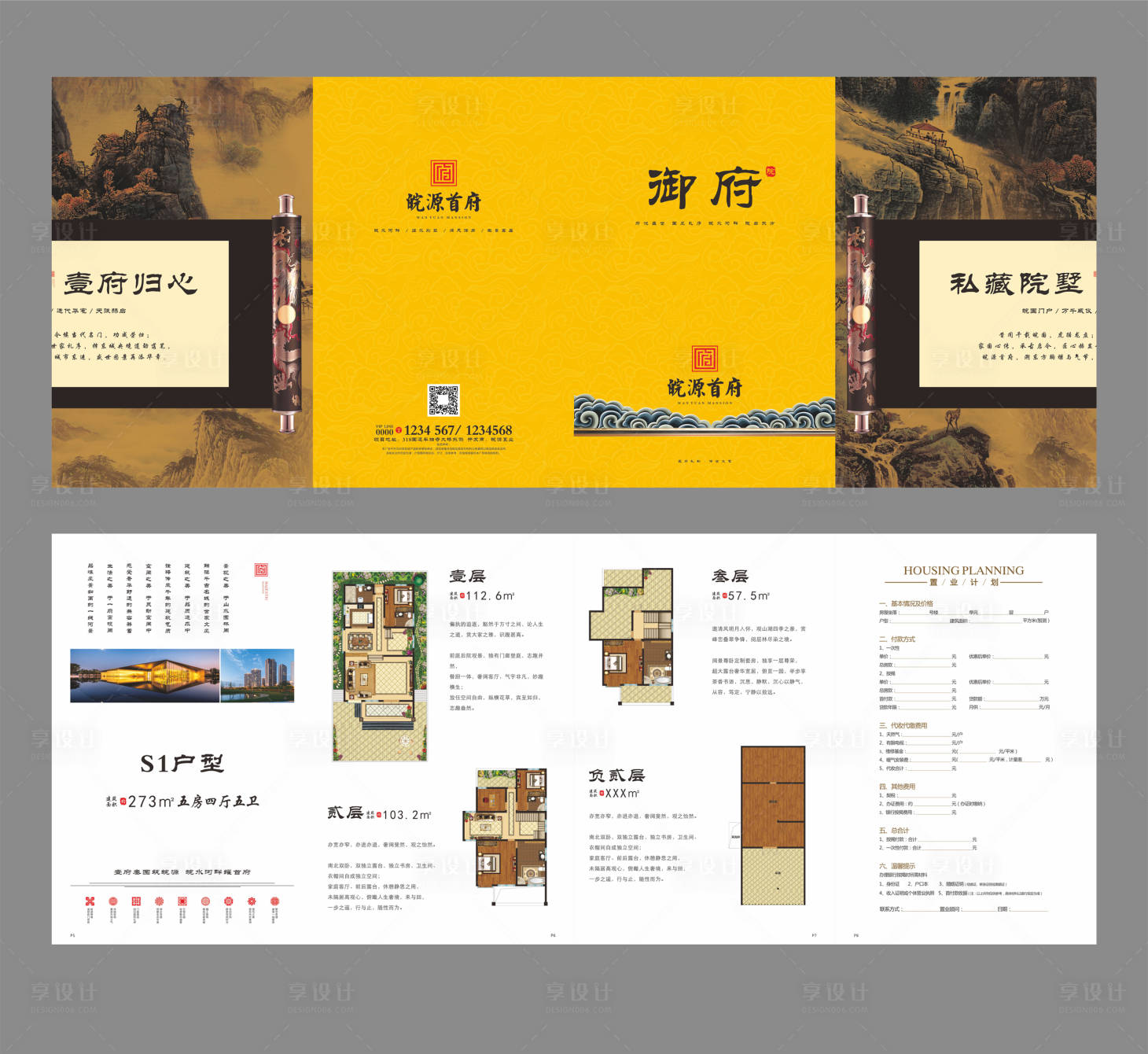 源文件下載【享設計】搜索編號：54950000134361890【大氣中國風畫卷別墅戶型房地產四折頁】