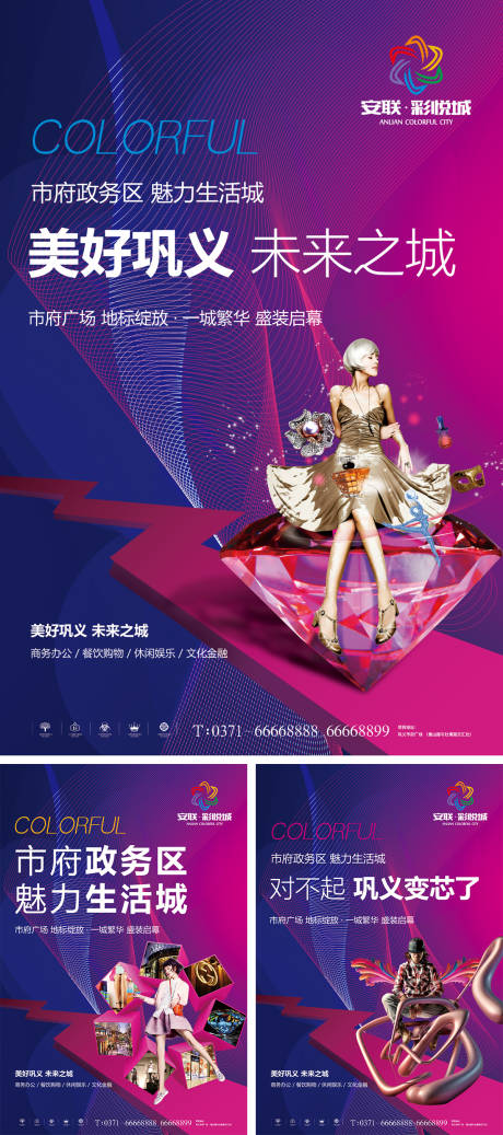 源文件下载【创意商业地产炫彩绚丽海报系列】编号：37540000129579668