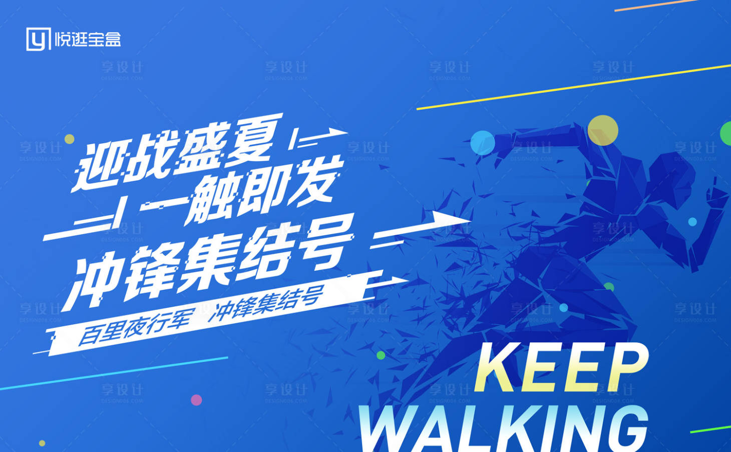 源文件下載【享設計】搜索編號：28180000128988795【藍色動感馬拉松跑步活動展板背景板】