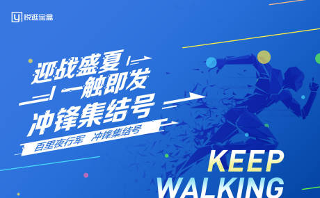 蓝色动感马拉松跑步活动展板背景板-源文件【享设计】