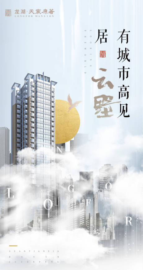 源文件下載【享設(shè)計】搜索編號：21890000137575712【大氣高端房地產(chǎn)移動端海報】