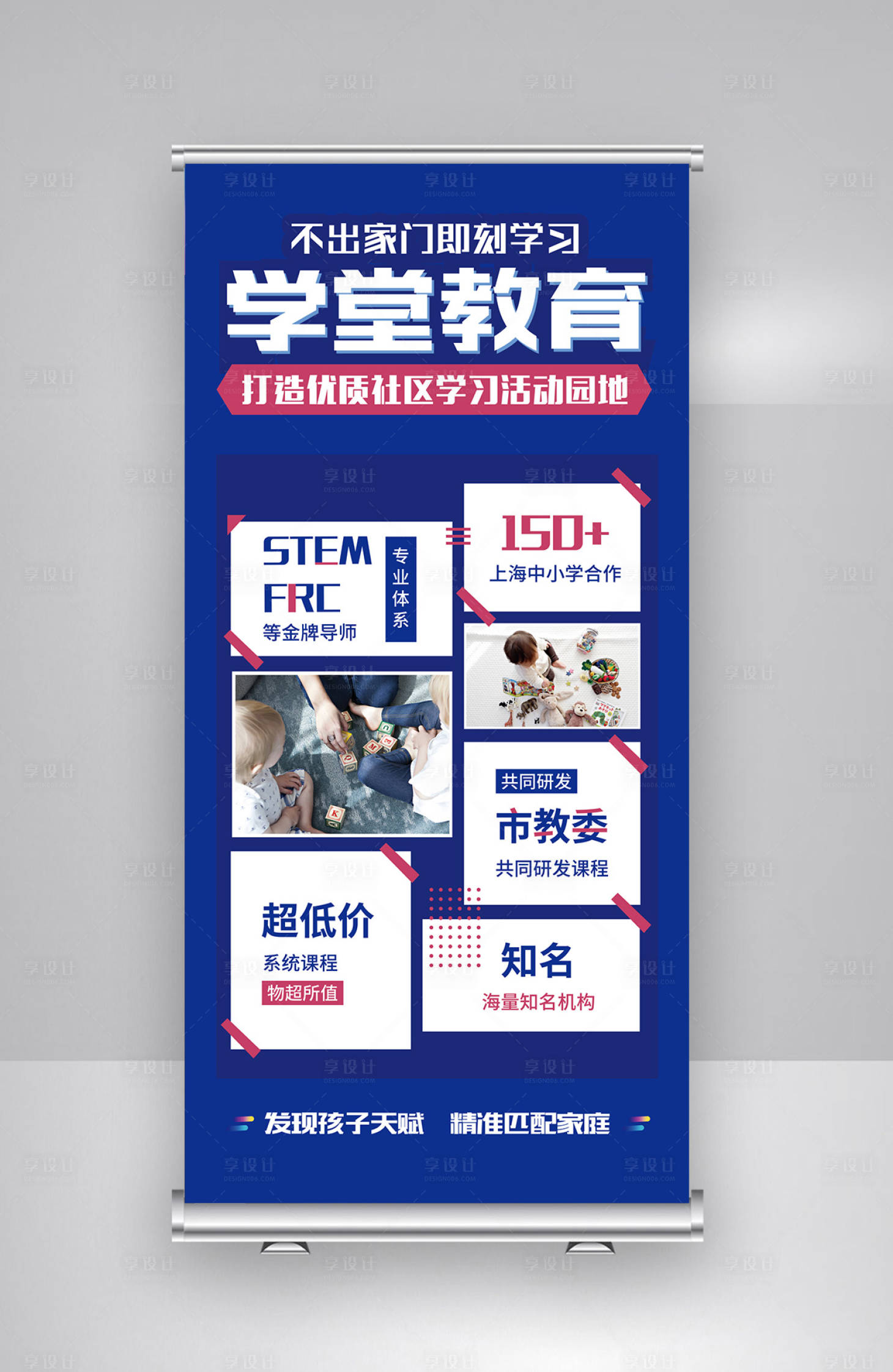 源文件下載【享設(shè)計(jì)】搜索編號(hào)：13000000137562427【學(xué)堂教育培訓(xùn)班招生易拉寶展架】