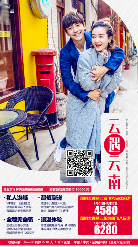 源文件下载【云南旅游旅行海报】编号：34160000131098431