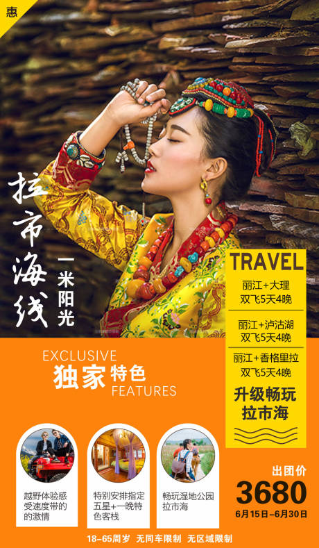 源文件下载【云南丽江人物旅游海报】编号：91640000139059123