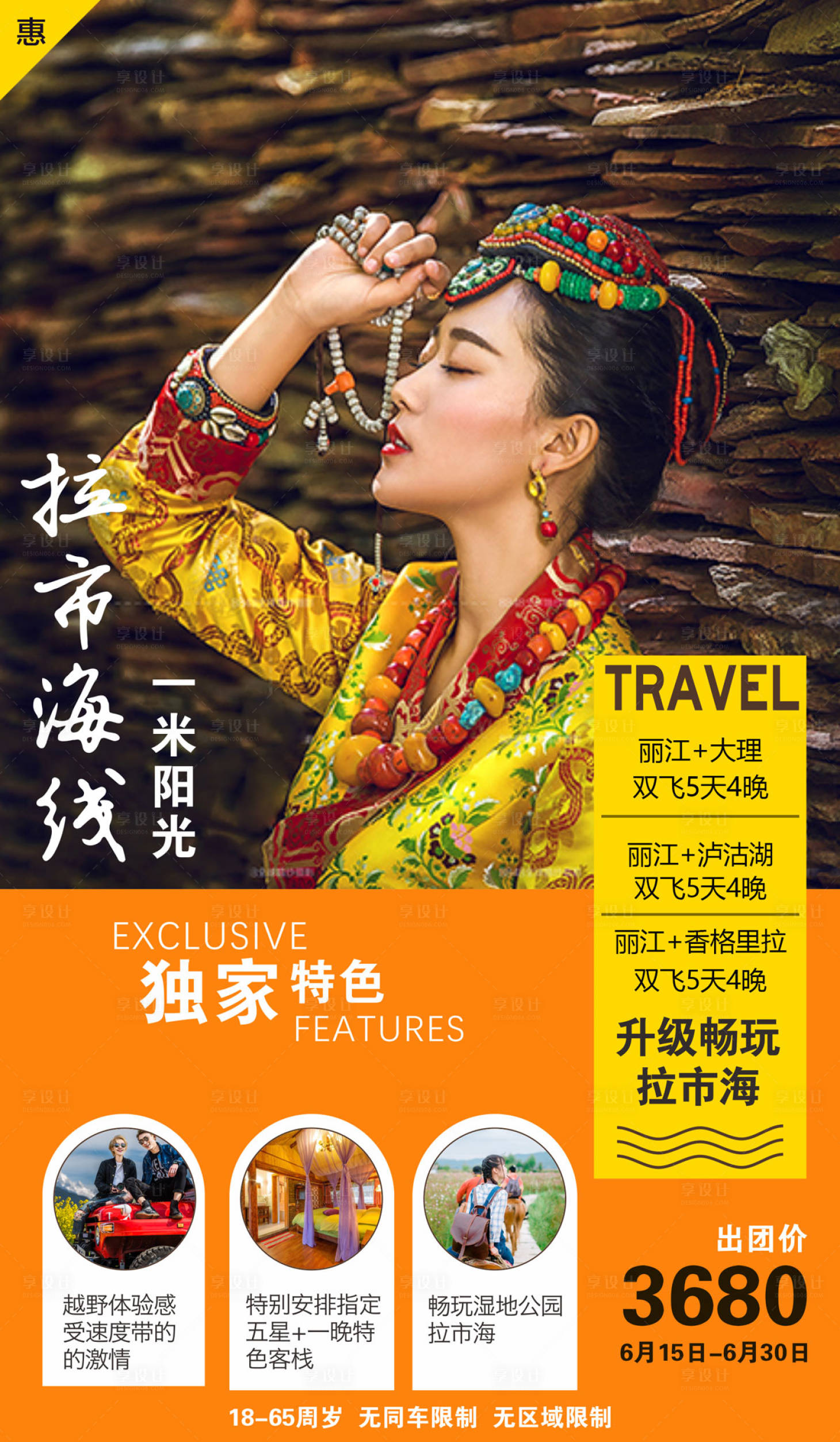 源文件下載【享設計】搜索編號：91640000139059123【云南麗江人物旅游海報】