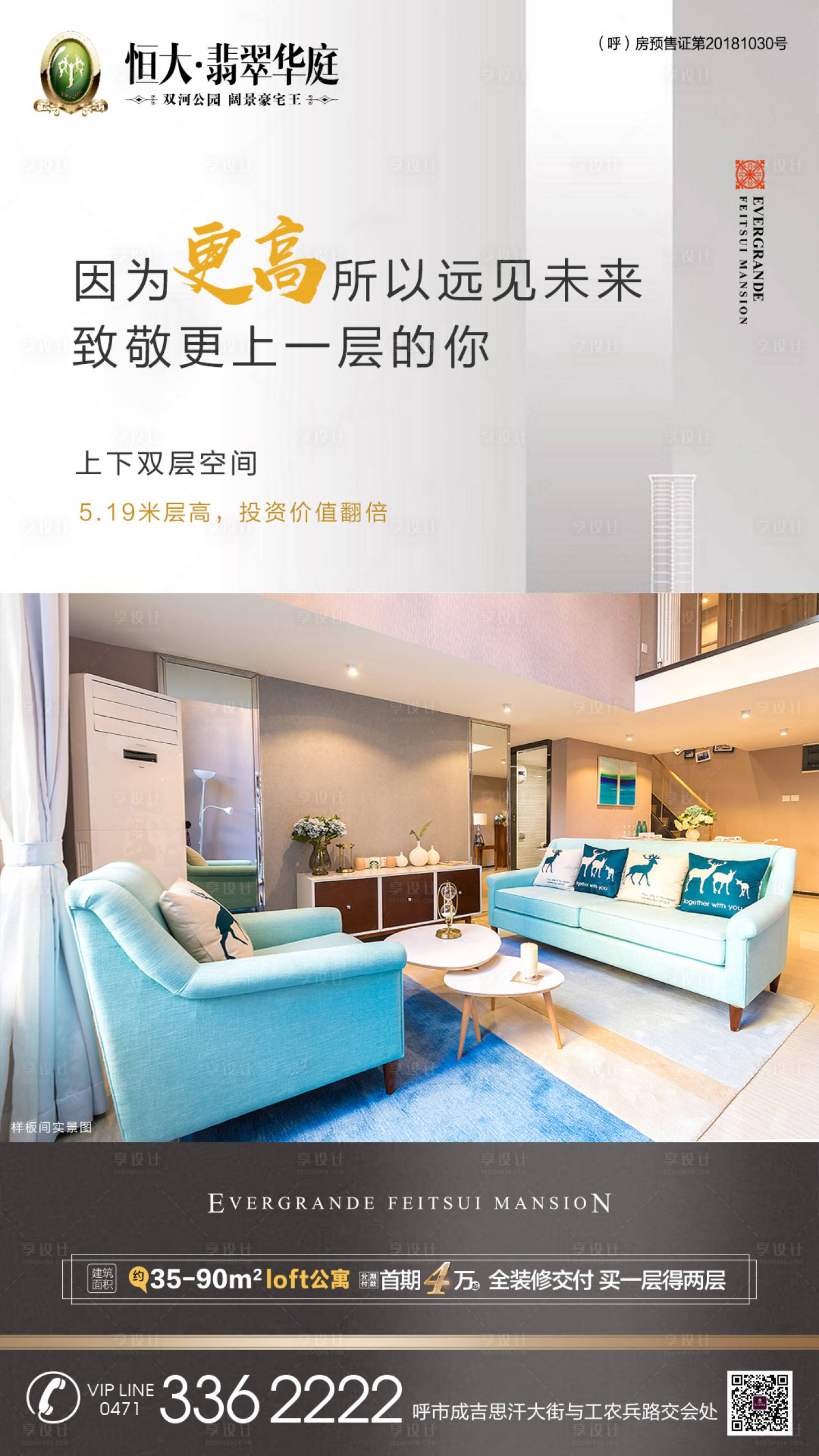 源文件下载【享设计】搜索编号：78590000136844557【房地产空间公寓移动端海报】