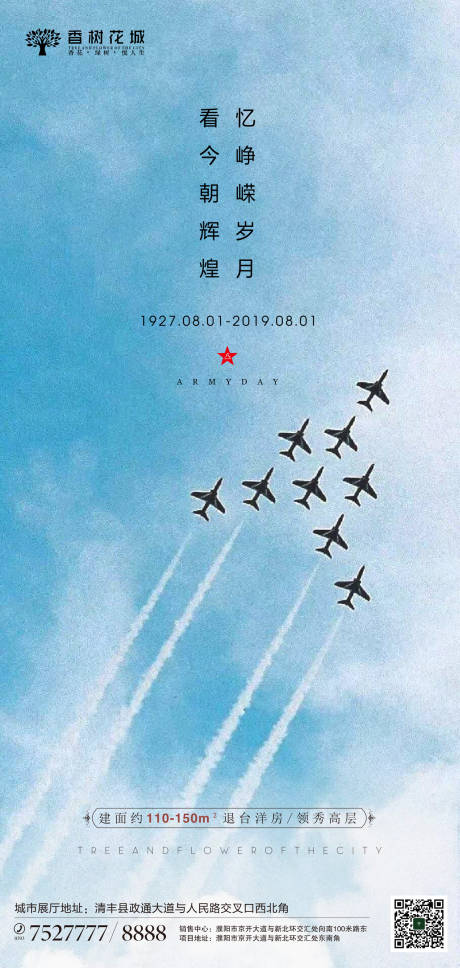 源文件下载【建军节公历节日大气简约移动端海报】编号：95650000128865402