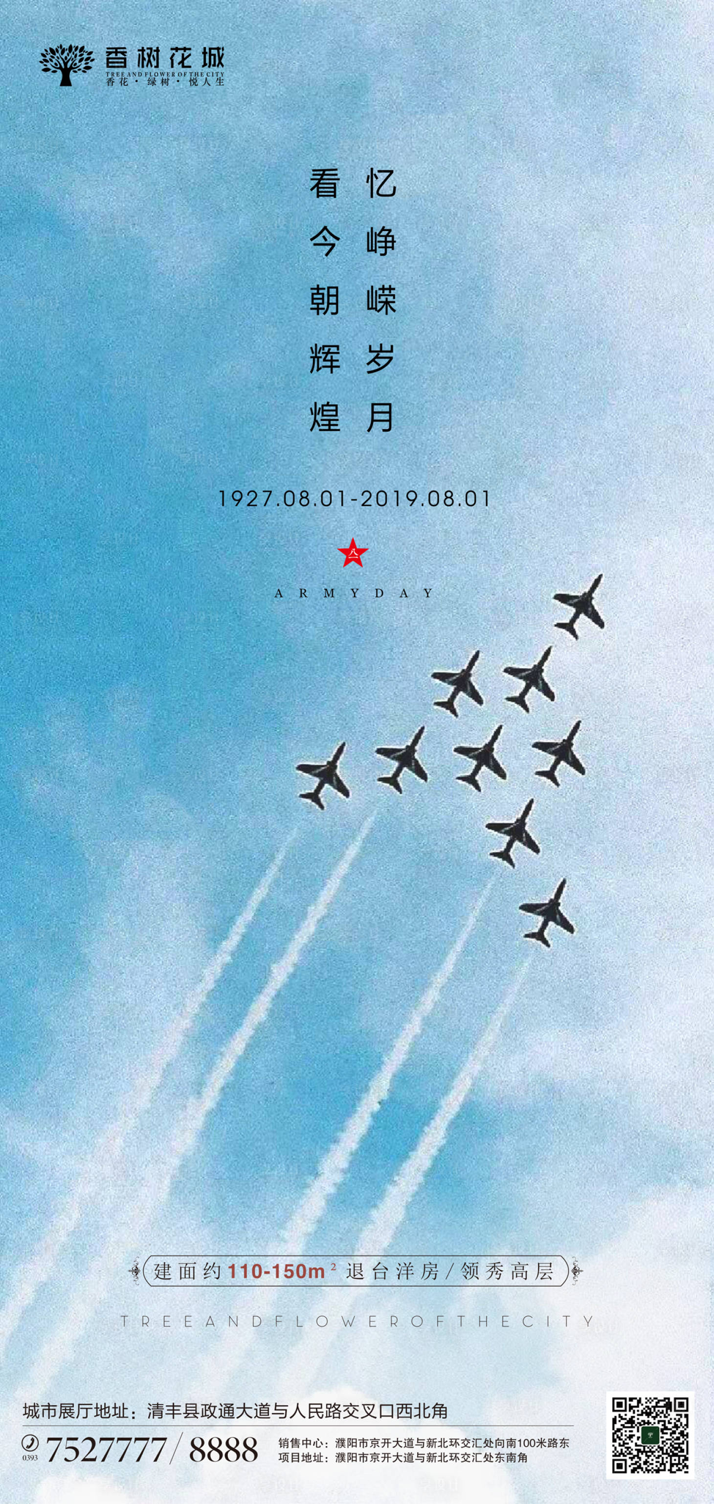 源文件下载【享设计】搜索编号：95650000128865402【建军节公历节日大气简约移动端海报】