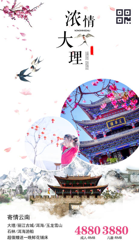 源文件下载【浓情大理云南旅游海报】编号：53110000134273104