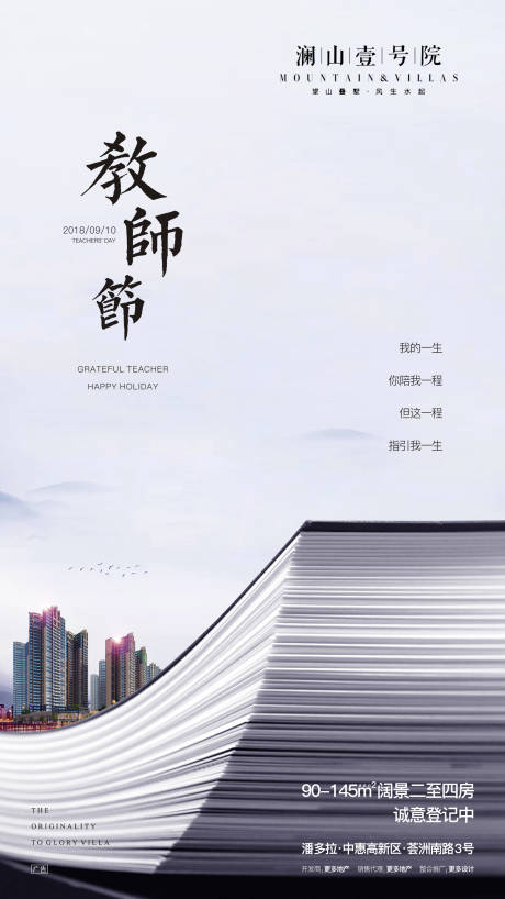 源文件下载【教师节房地产创意节日海报】编号：20190813170107470