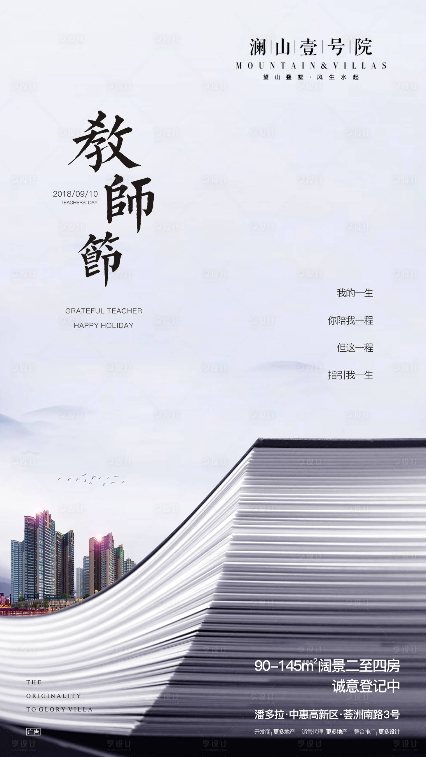 源文件下載【享設計】搜索編號：44280000132542637【教師節房地產創意節日海報】