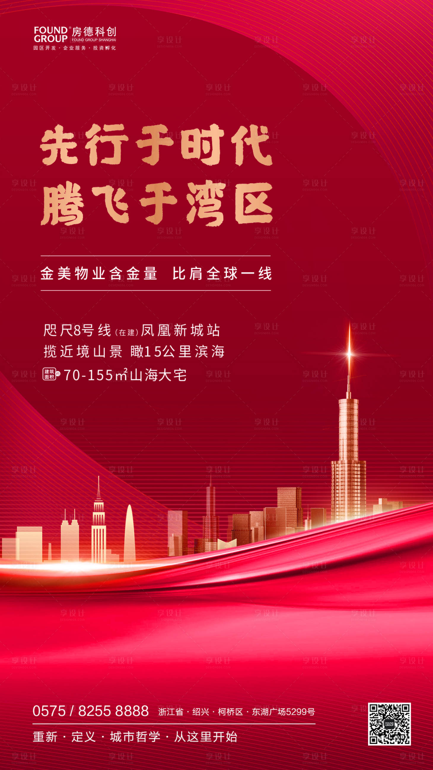 源文件下载【享设计】搜索编号：56400000144041842【红金色大气地产移动端海报】