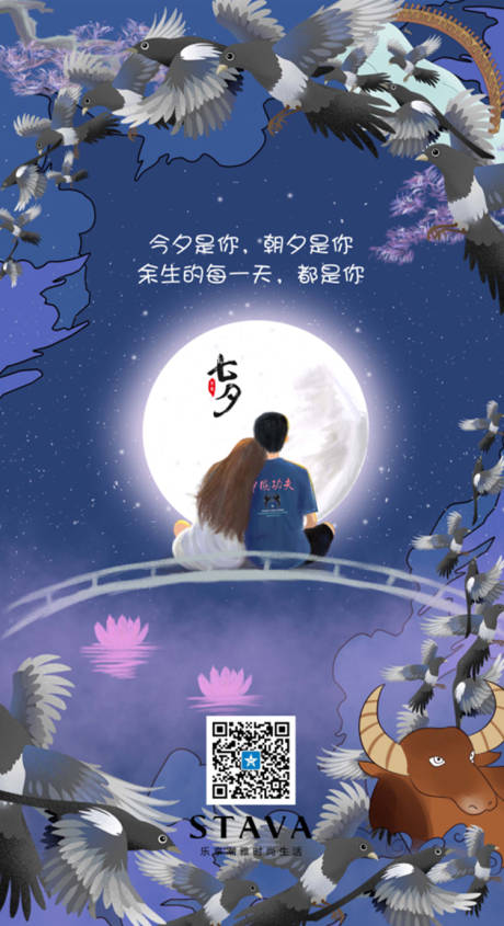 源文件下载【浪漫七夕情人节插画海报】编号：13320000136561244