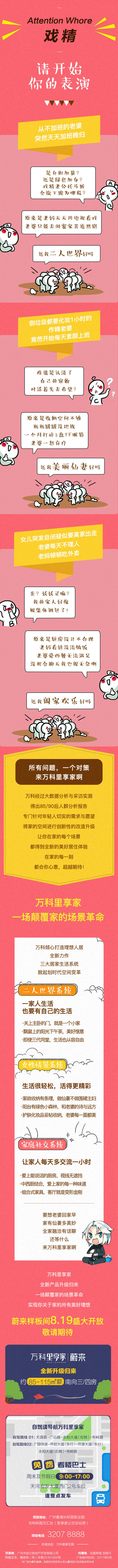 源文件下载【享设计】搜索编号：49450000135777109【房地产微信稿长图移动端专题】