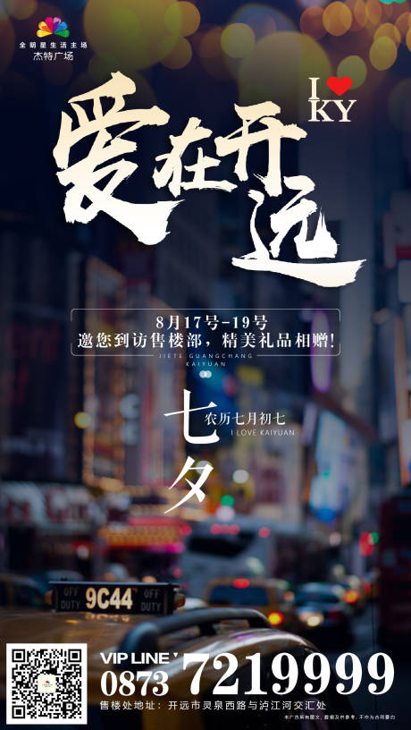 源文件下载【享设计】搜索编号：60450000129362691【七夕节房地产移动端海报】