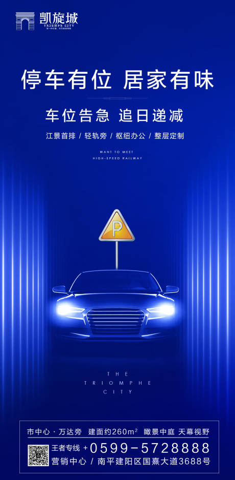 源文件下載【享設計】搜索編號：97380000143532318【大氣車位房地產移動端海報】